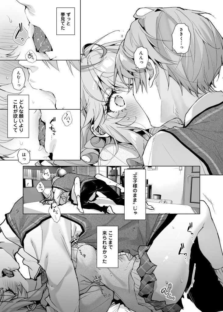 僕の咲殻を抱いてーもしも幼馴染の男の子が王子様なんかじゃなかったらー17