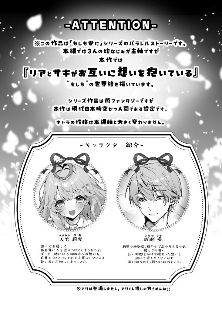 僕の咲殻を抱いてーもしも幼馴染の男の子が王子様なんかじゃなかったらー2