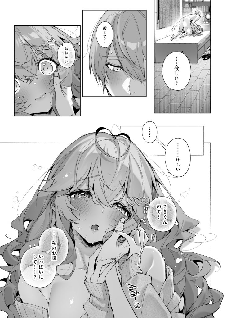 僕の咲殻を抱いてーもしも幼馴染の男の子が王子様なんかじゃなかったらー26