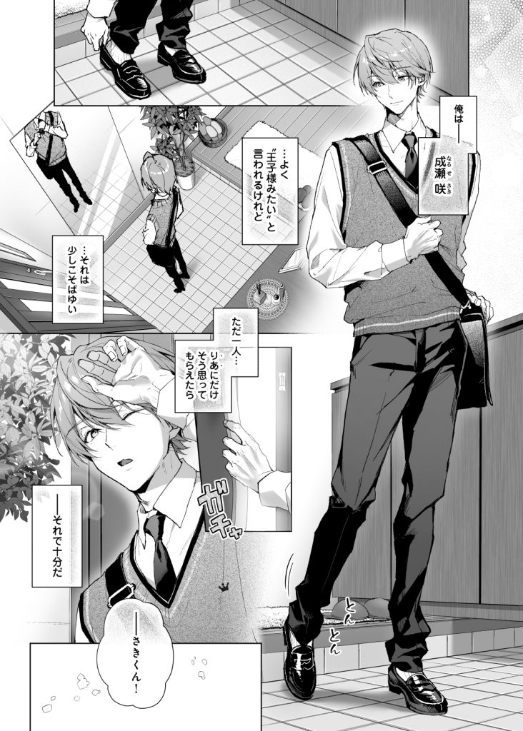 僕の咲殻を抱いてーもしも幼馴染の男の子が王子様なんかじゃなかったらー3