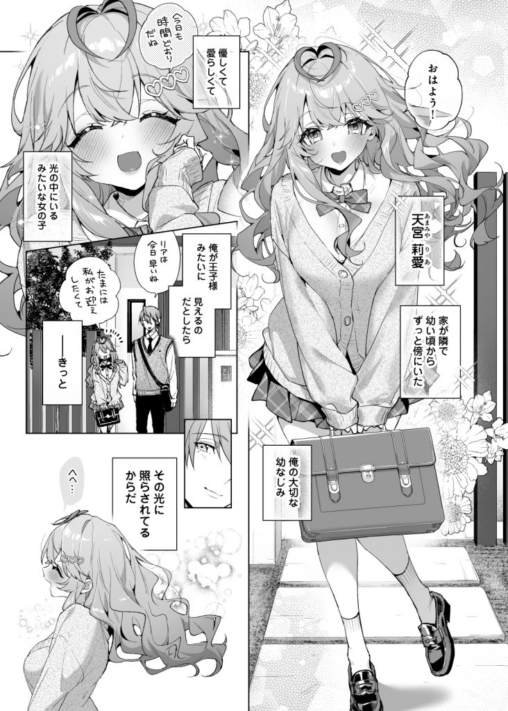 僕の咲殻を抱いてーもしも幼馴染の男の子が王子様なんかじゃなかったらー4