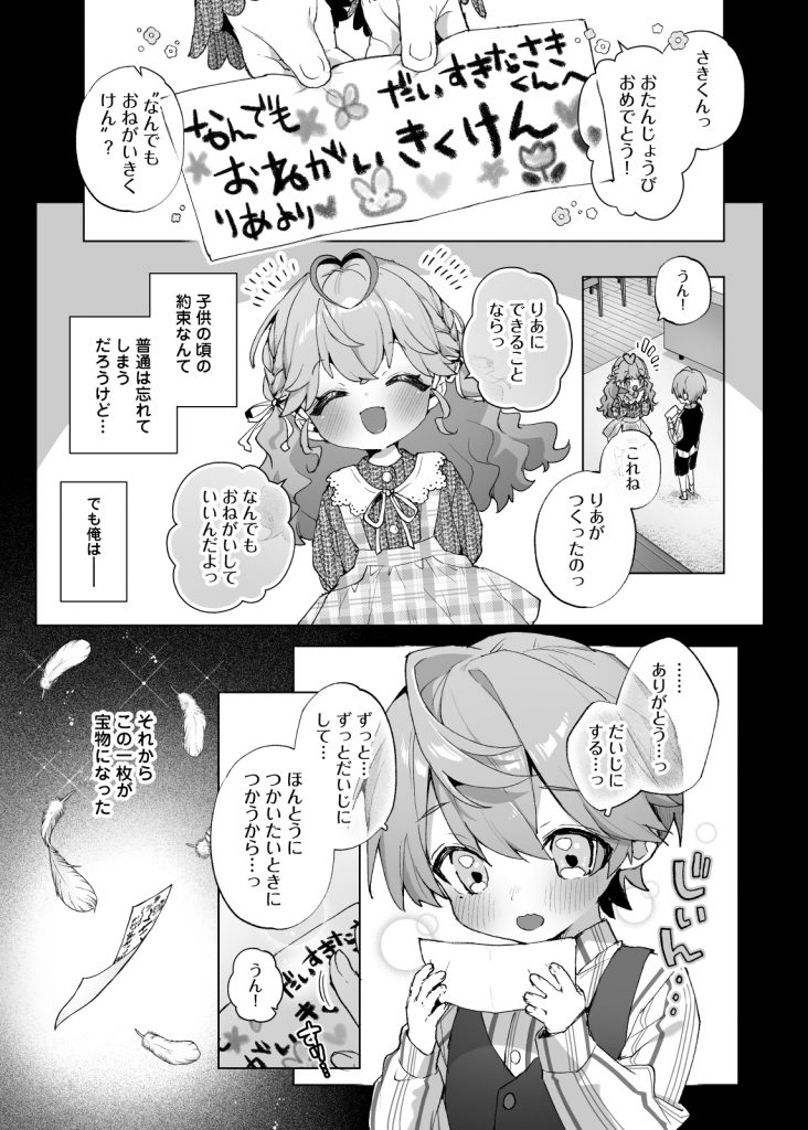 僕の咲殻を抱いてーもしも幼馴染の男の子が王子様なんかじゃなかったらー5