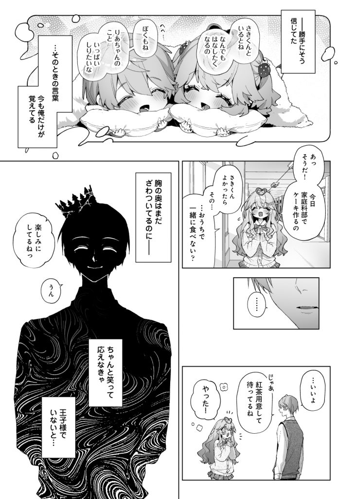 僕の咲殻を抱いてーもしも幼馴染の男の子が王子様なんかじゃなかったらー7