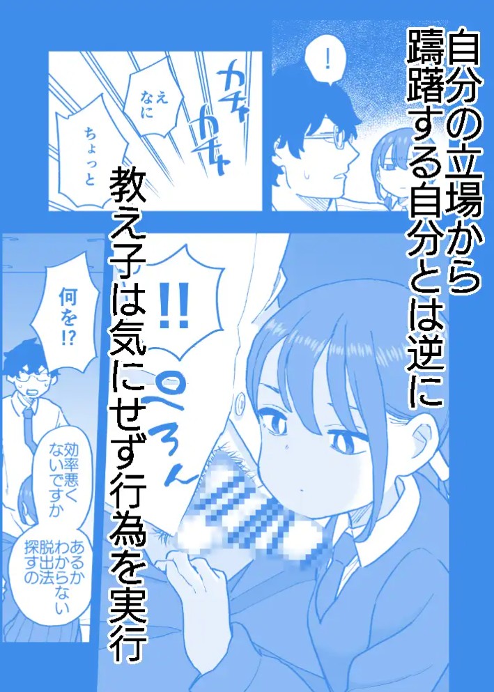 無愛想な彼氏持ちの教え子とエロい事しないと出れない部屋に閉じ込められた話4