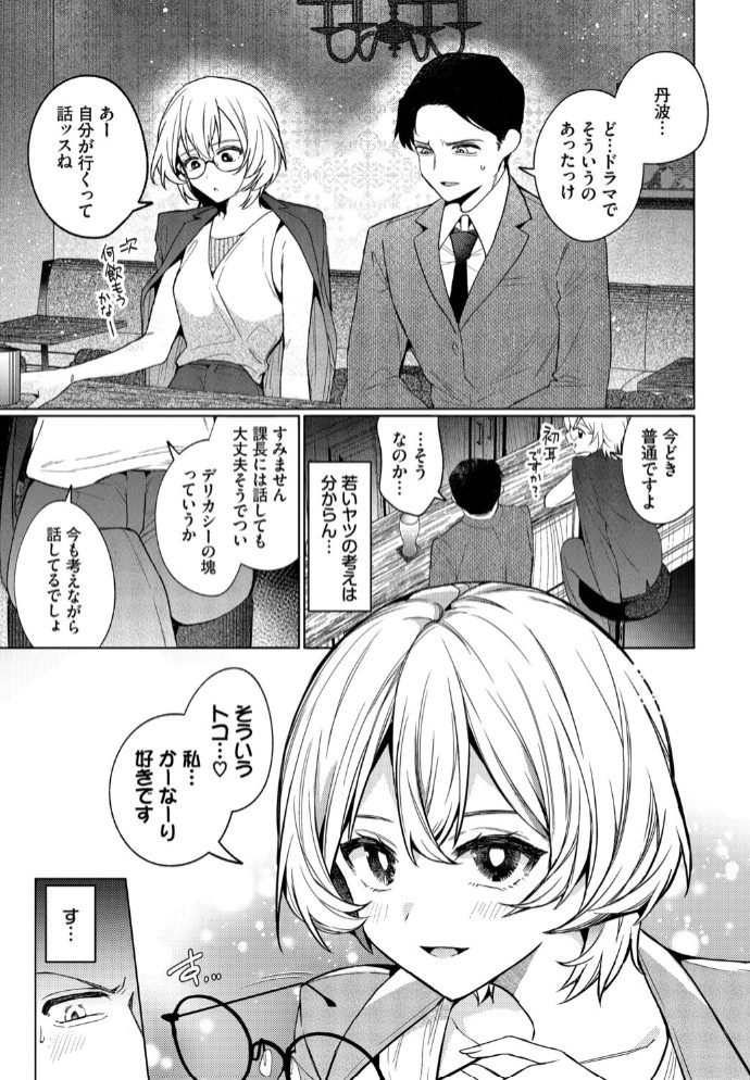 部下の喘ぎを想像するな3
