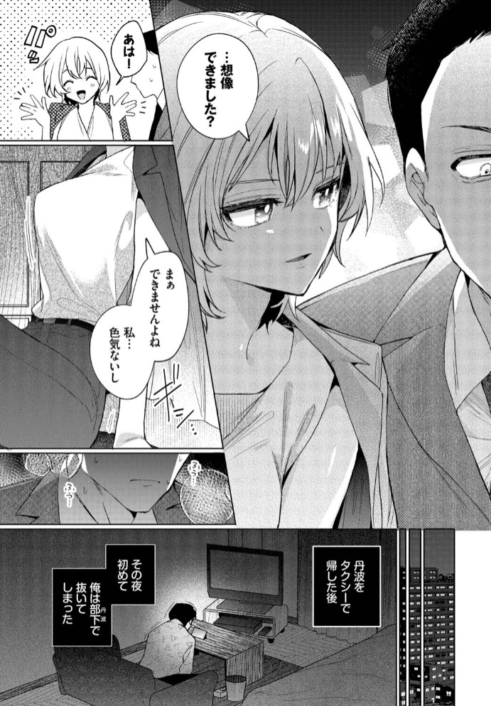 部下の喘ぎを想像するな7