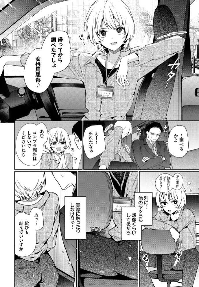 部下の喘ぎを想像するな8