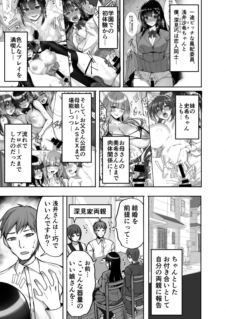 痴処女風紀委員のみんなに言えない淫靡なお願い9〜腹ボテハーレム4Pと卒業式の秘密SEX〜12