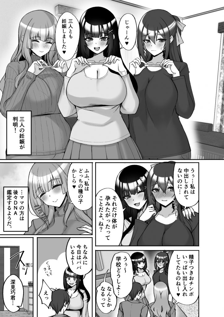痴処女風紀委員のみんなに言えない淫靡なお願い9〜腹ボテハーレム4Pと卒業式の秘密SEX〜14