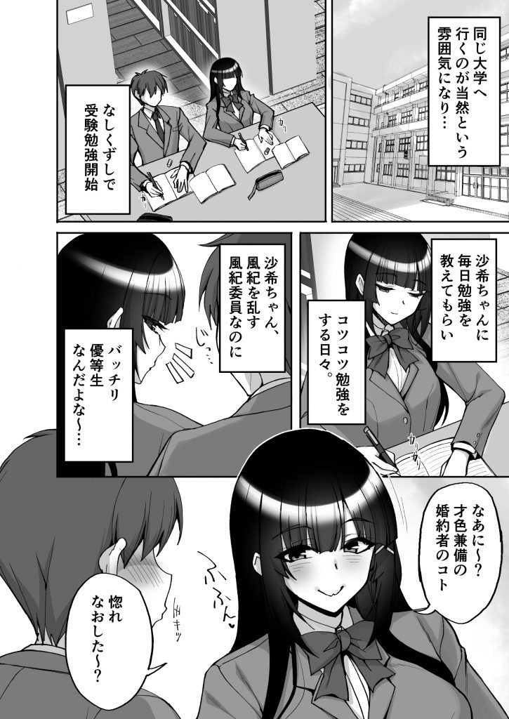 痴処女風紀委員のみんなに言えない淫靡なお願い9〜腹ボテハーレム4Pと卒業式の秘密SEX〜17