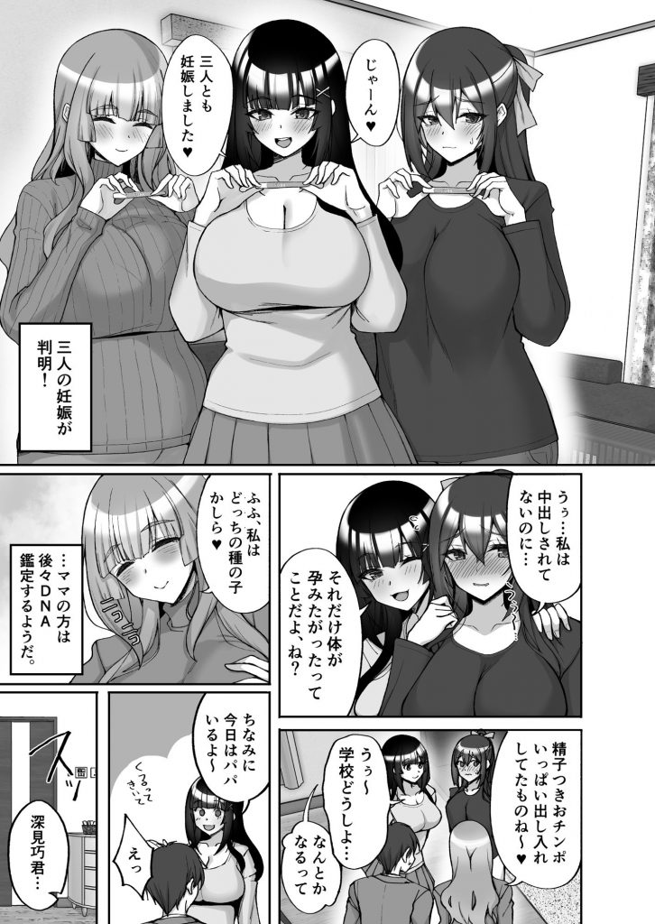 痴処女風紀委員のみんなに言えない淫靡なお願い9〜腹ボテハーレム4Pと卒業式の秘密SEX〜2
