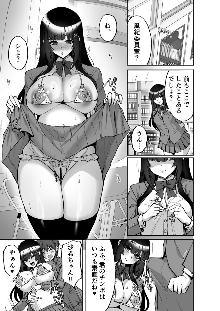 痴処女風紀委員のみんなに言えない淫靡なお願い9〜腹ボテハーレム4Pと卒業式の秘密SEX〜9