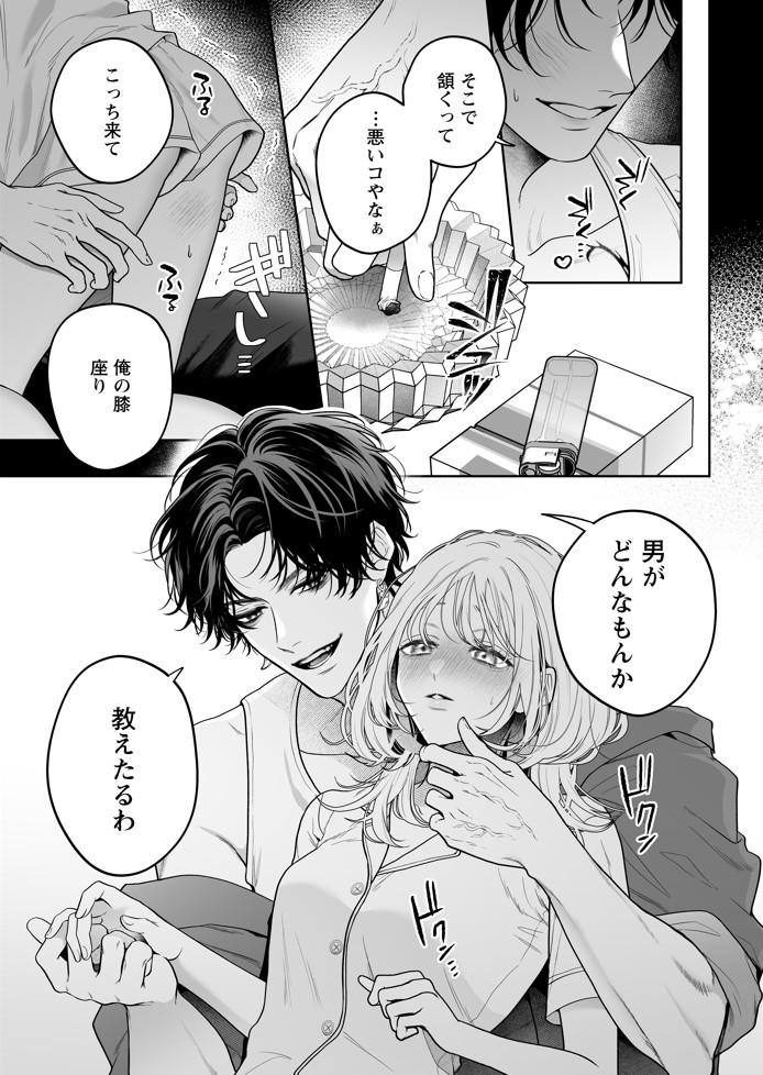 【ちんちんイライラ】気持ちええやろ?男がどんなもんか教えたるわ【心ちゃんって呼んでもええよ】5