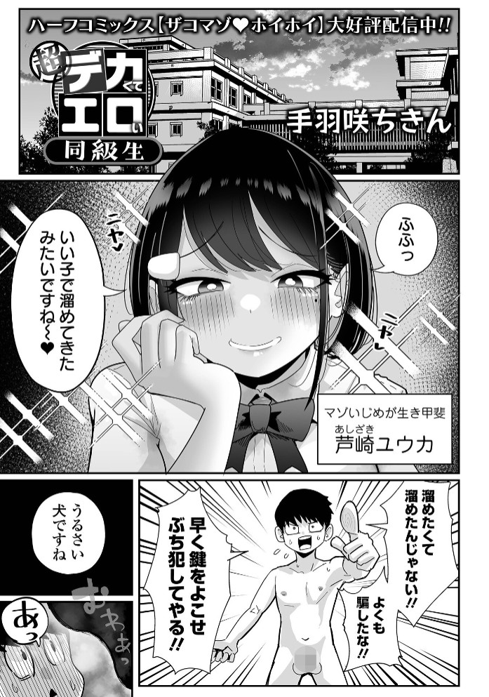 超デカくてエロい同級生1