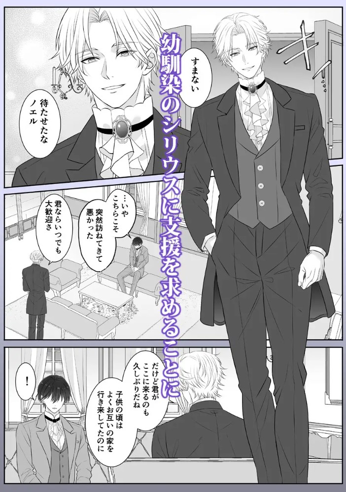 代償はカラダで♡没落寸前伯爵と幼馴染公爵の淫らな秘密の契約5