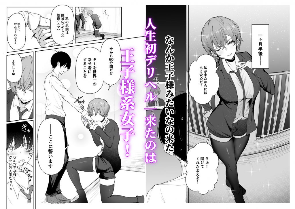デリヘル呼んだら、ちょろい王子様がきた話2