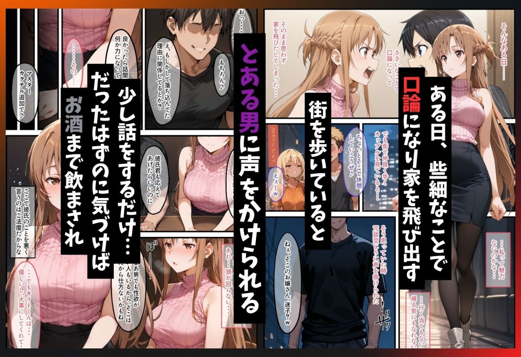 同棲中のアスナがチャラ男にナンパされて寝取られる話3