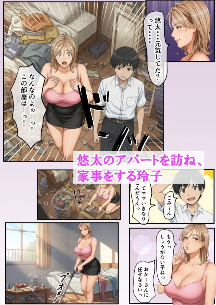 童貞息子、爆乳ギャルママの膣で卒業しました。〜生中出し連発で親子も卒業〜3