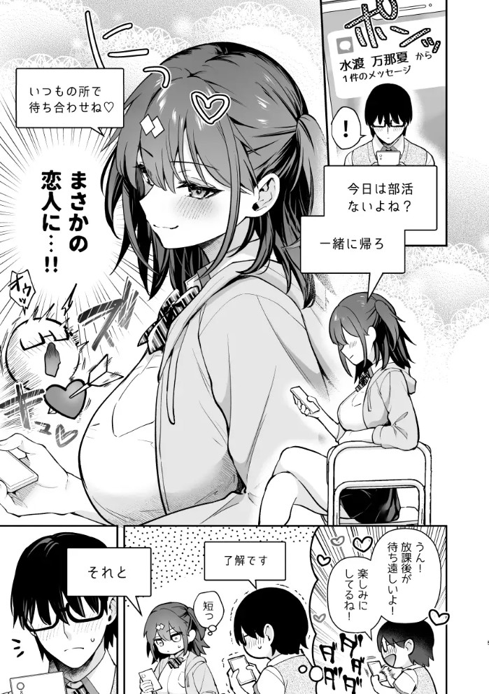 エロ小説みたいな青春Hを陽キャ彼女の水渡さんと6