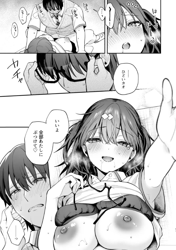 エロ小説みたいな青春Hを陽キャ彼女の水渡さんと9