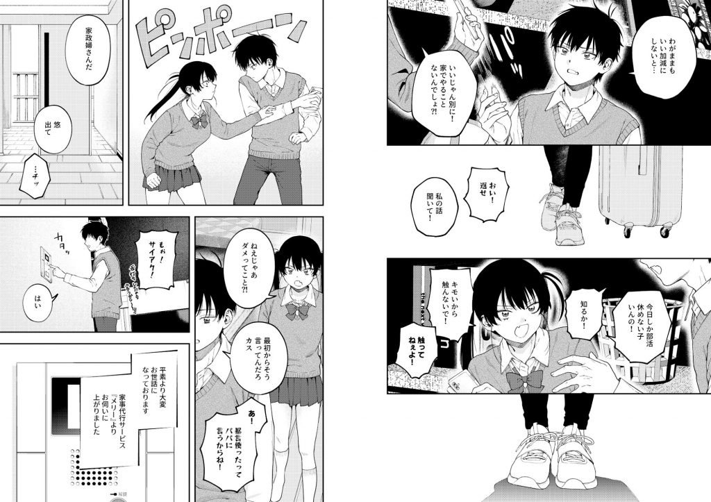 双子の兄妹強4