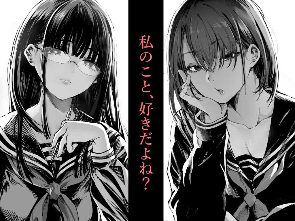 ふたりが幸せになっていく姿を見るくらいなら死んだほうがいい。2 10