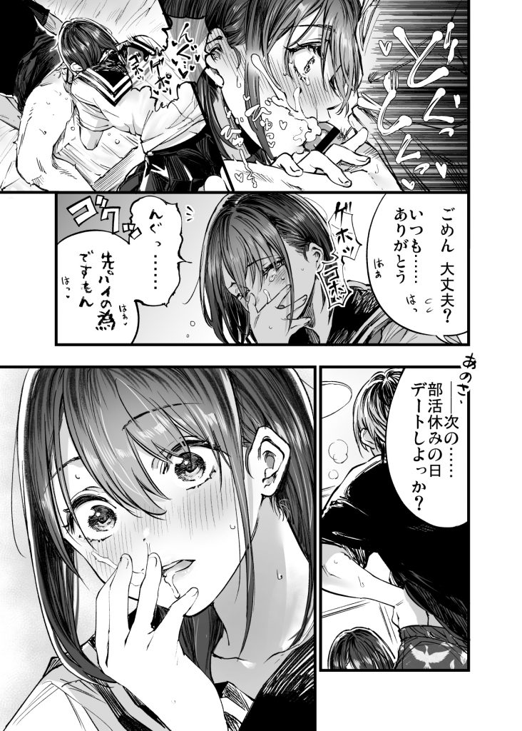 ふたりが幸せになっていく姿を見るくらいなら死んだほうがいい。3 7