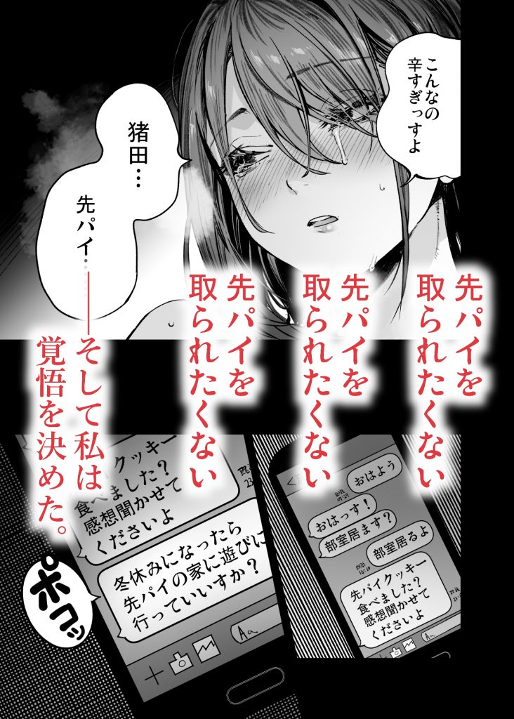 ふたりが幸せになっていく姿を見るくらいなら死んだほうがいい。8