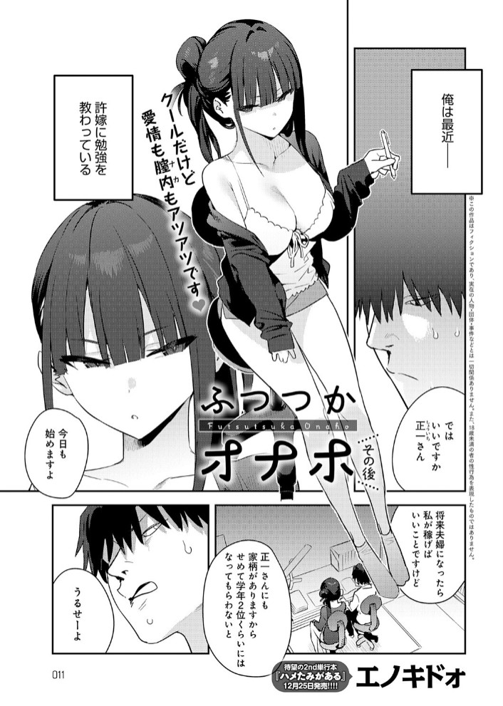 ふつつかオナホ その後1