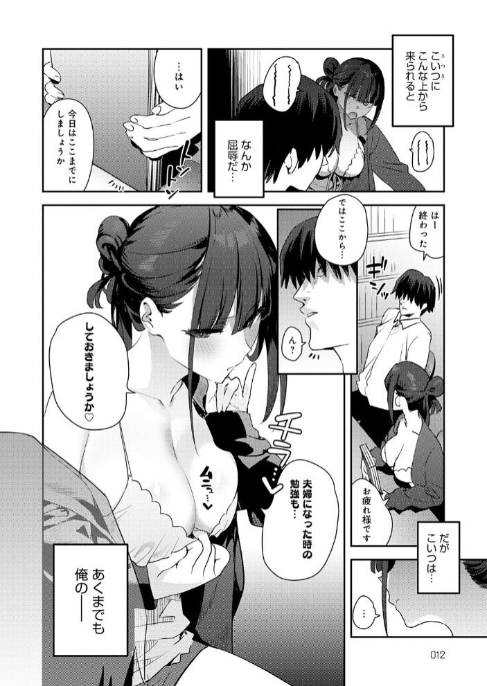 ふつつかオナホ その後2