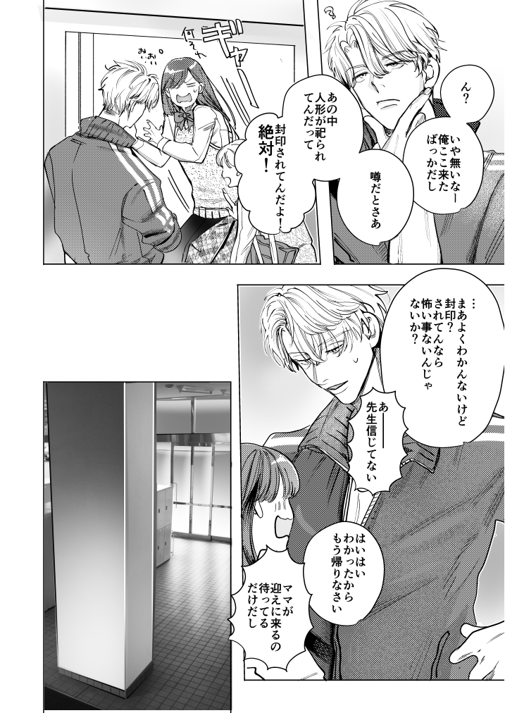 学校の怪談16