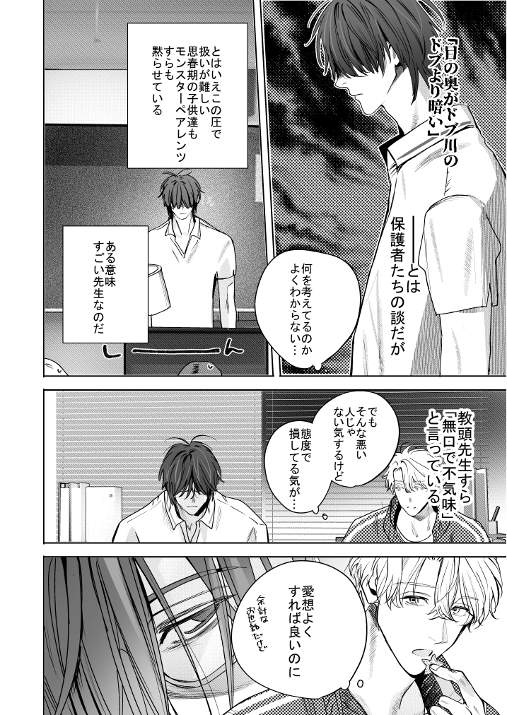 学校の怪談24