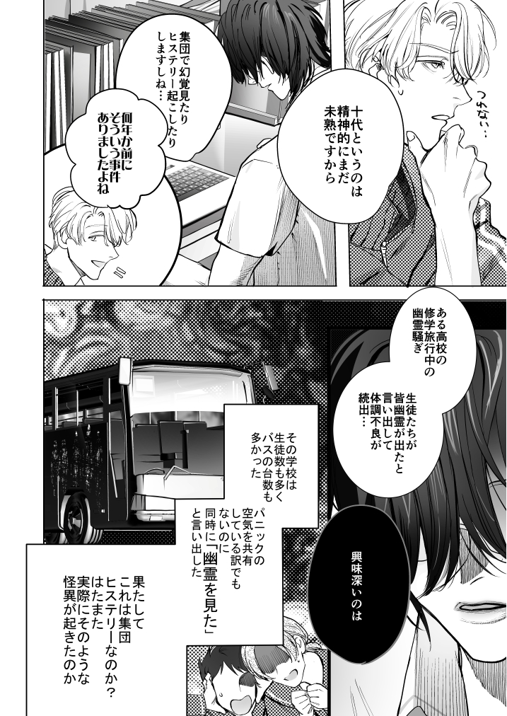 学校の怪談26