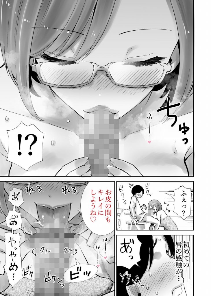 義母のオモチャにされたボク10