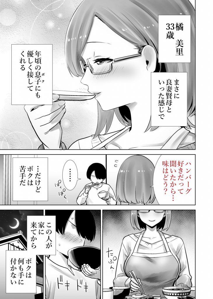 義母のオモチャにされたボク6