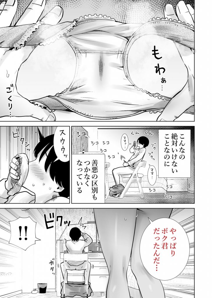 義母のオモチャにされたボク8
