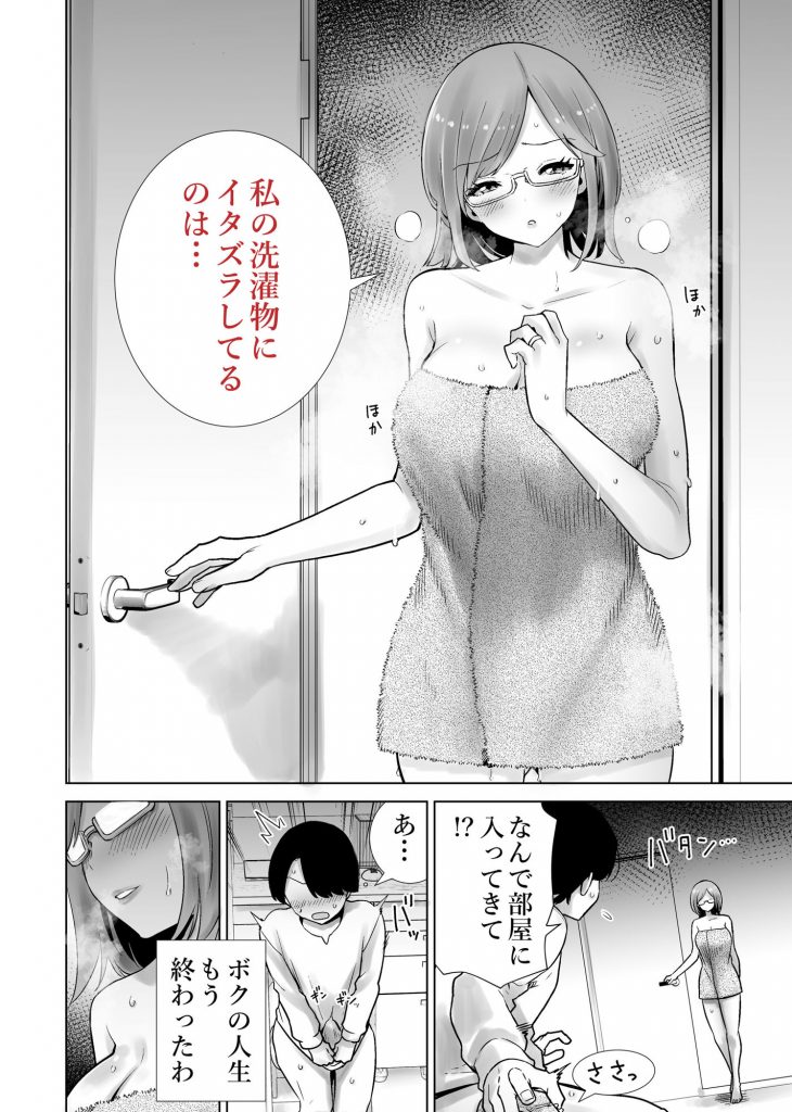 義母のオモチャにされたボク9