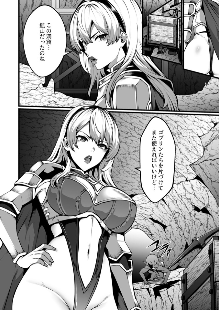 ゴブリンが潜むダンジョンで狂って、淫れて、マワされて【合冊版】【18禁】9