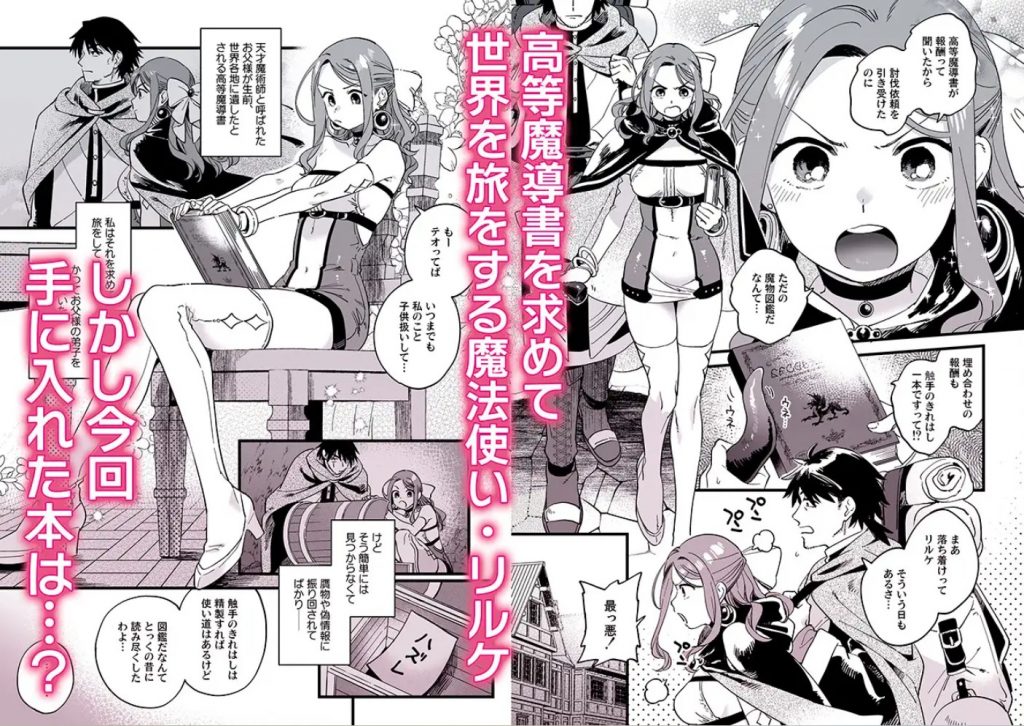 敗北妄想なんかしたくないのにっ！～魔法使いリルケのひとりえっち～2
