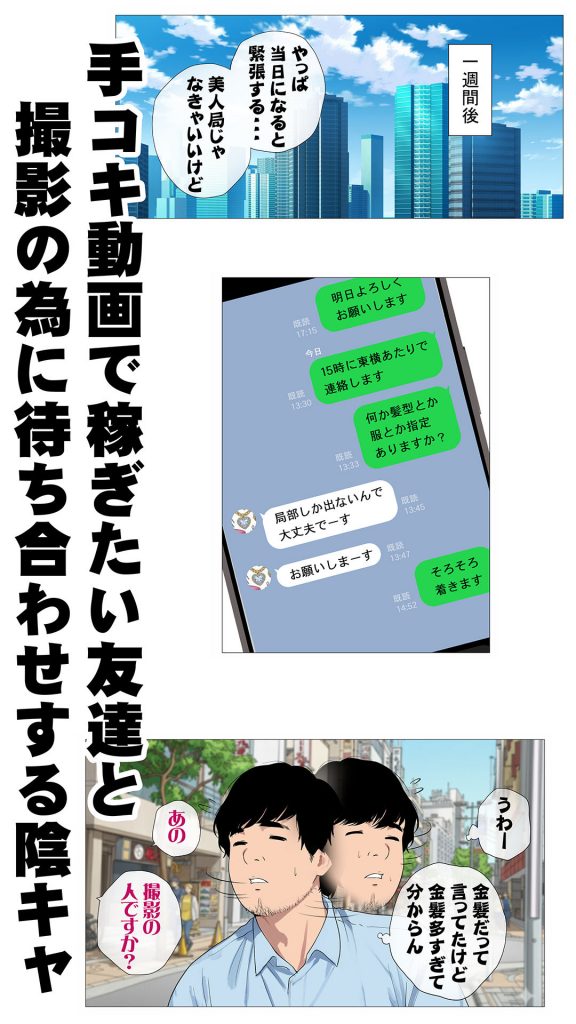 配信で稼ぎたい塩ギャルと陰キャの俺3