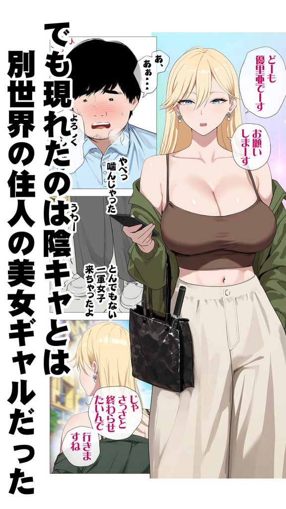 配信で稼ぎたい塩ギャルと陰キャの俺4