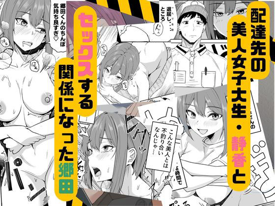 配達員の俺、美人JDのセフレだと思ってたけど彼氏に昇格してた件3