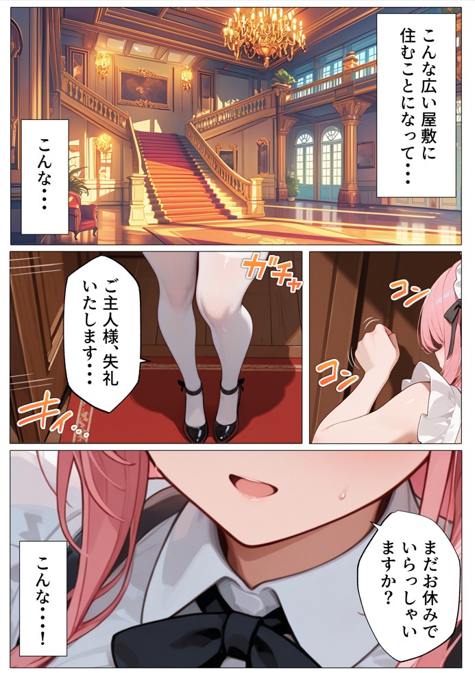 孕ませメイドの子作りご奉仕〜童貞で臭くて冴えないボクが突然世界一のお金持ちになった件〜VOL.117
