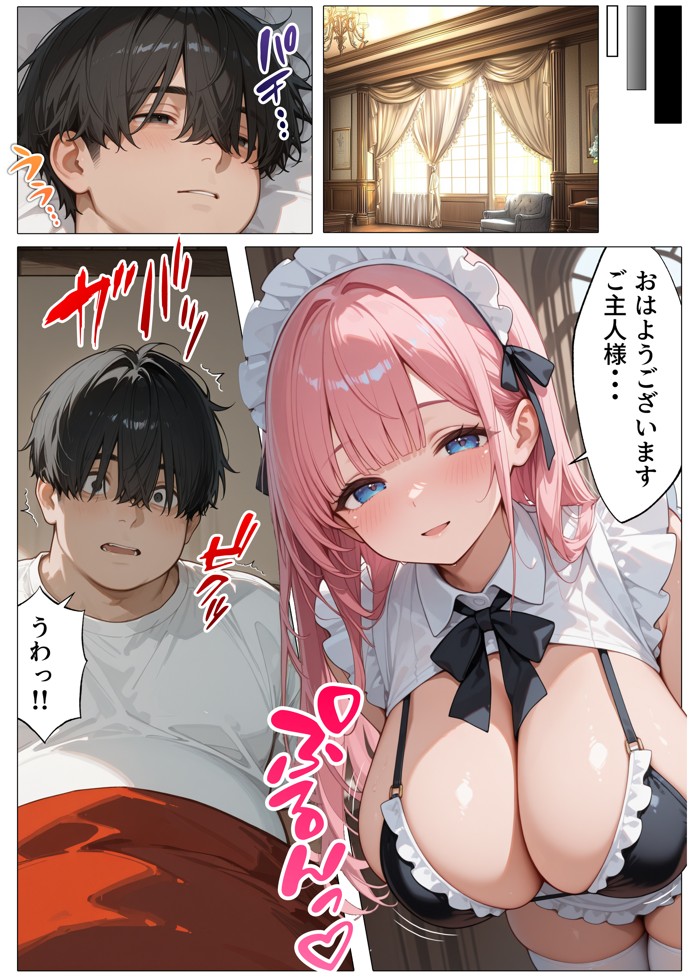 孕ませメイドの子作りご奉仕〜童貞で臭くて冴えないボクが突然世界一のお金持ちになった件〜VOL.131