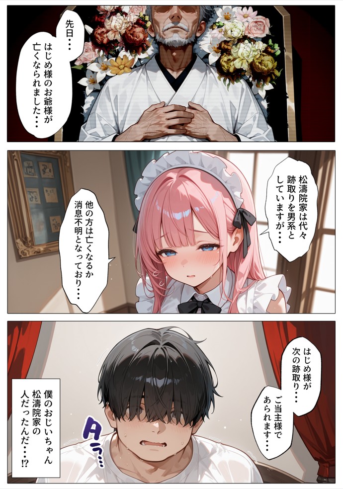 孕ませメイドの子作りご奉仕〜童貞で臭くて冴えないボクが突然世界一のお金持ちになった件〜VOL.134