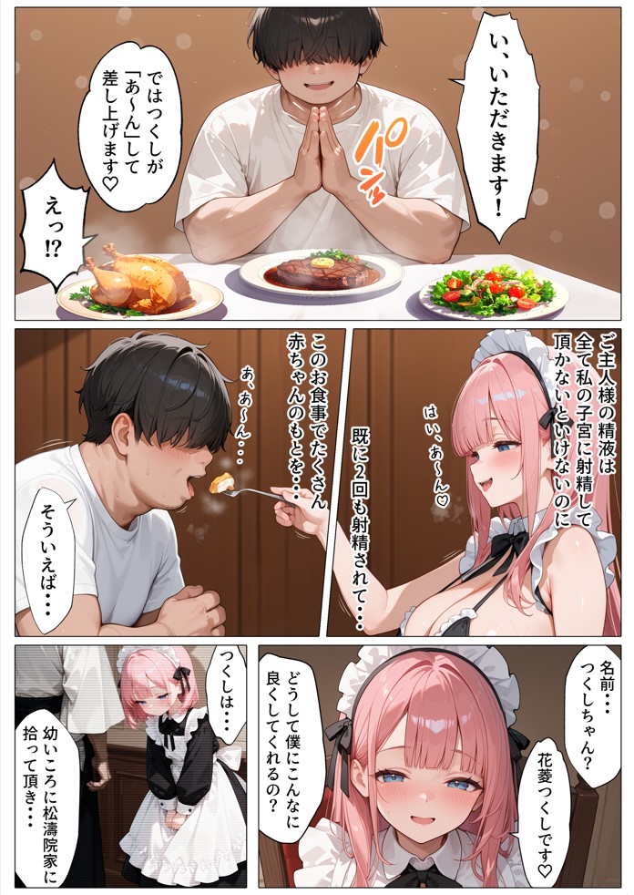 孕ませメイドの子作りご奉仕〜童貞で臭くて冴えないボクが突然世界一のお金持ちになった件〜VOL.166