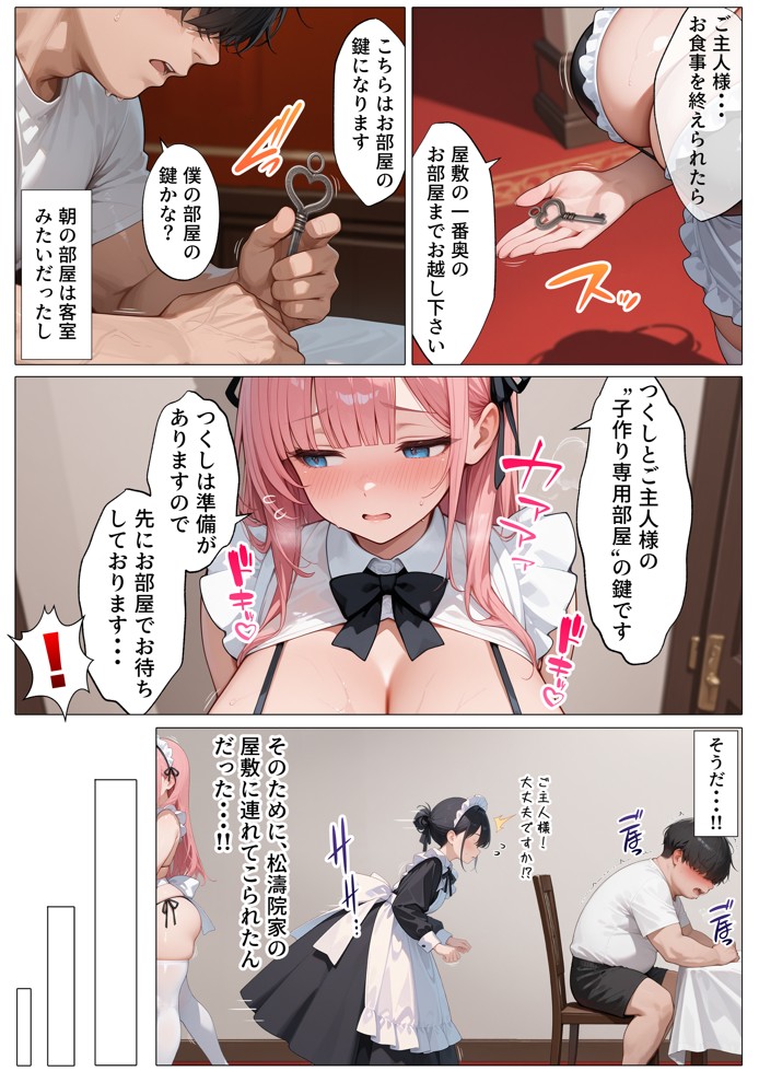 孕ませメイドの子作りご奉仕〜童貞で臭くて冴えないボクが突然世界一のお金持ちになった件〜VOL.169
