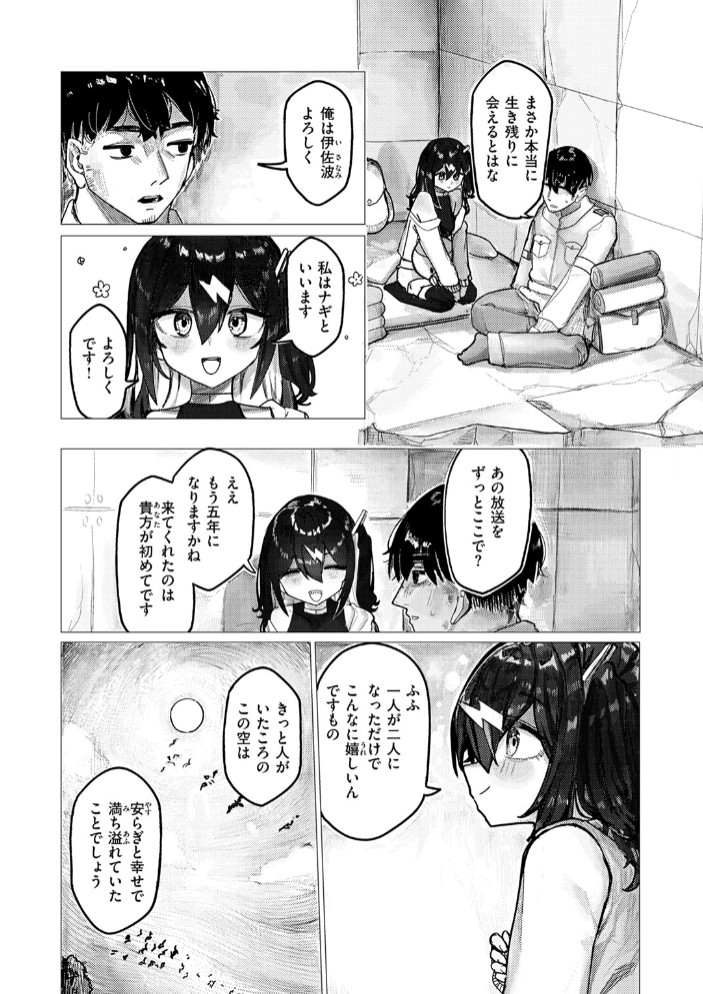 遥か未来の創世記6
