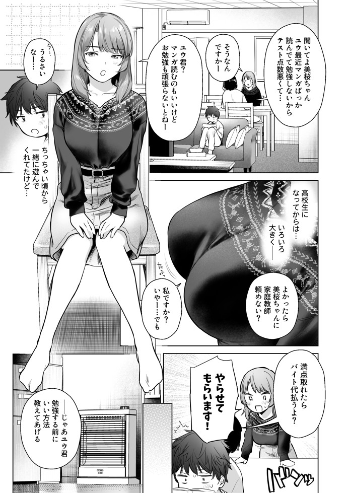 ひみつのレッスン 〜JK家庭教師と学ぶ！えっち偏差値UP計画〜13