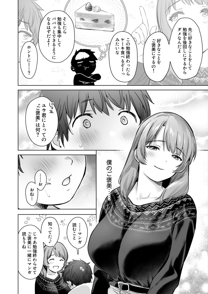 ひみつのレッスン 〜JK家庭教師と学ぶ！えっち偏差値UP計画〜14